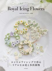 〜お花絞りテクニック集〜 Royal Icing Flowers