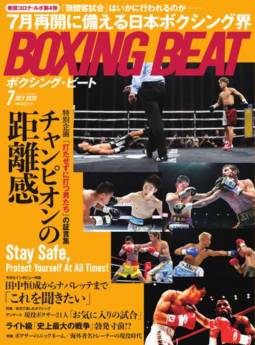 BOXING BEAT（ボクシング・ビート） (2020年7月号)