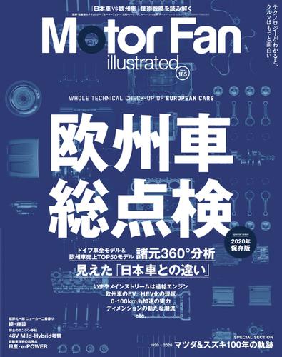 Motor Fan illustrated（モーターファン・イラストレーテッド） (Vol.165)