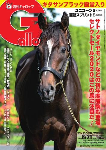 週刊Gallop（ギャロップ） (2020年6月21日号)
