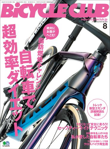 BiCYCLE CLUB(バイシクルクラブ) (2020年8月号)