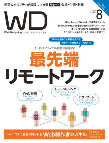 Web Designing（ウェブデザイニング） (2020年8月号)