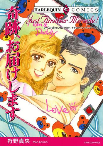 奇跡、お届けします【分冊版】2巻