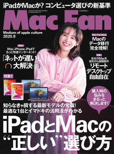 Mac Fan（マックファン） (2020年8月号)