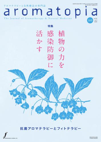 アロマトピア(aromatopia)  (No.160)