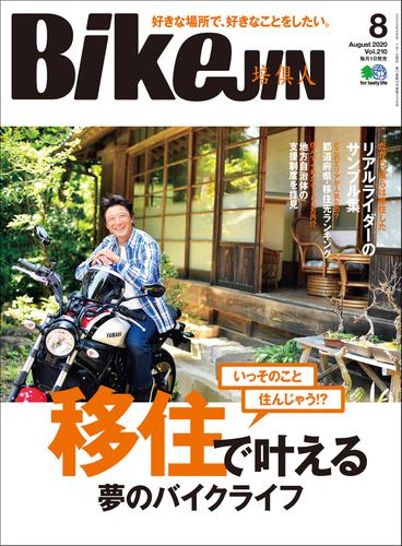 BikeJIN/培倶人 2020年8月号 Vol.210