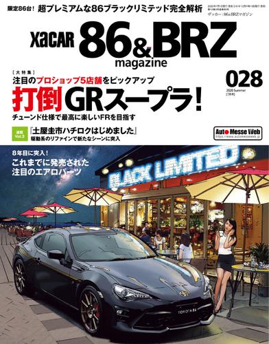 XaCAR 86 & BRZ Magazine（ザッカー86アンドビーアールゼットマガジン） (2020年7月号)