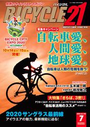 BICYCLE21　2020年7月号