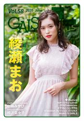 ギャルパラ・プラス (Vol.58 2020 June)