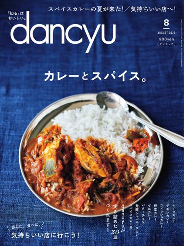 dancyu(ダンチュウ) (2020年8月号)