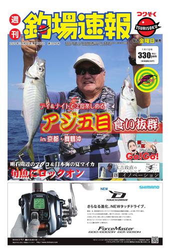 週刊　釣場速報　関西版 (2020／07／17号)
