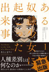 ある奴隷少女に起こった出来事 分冊版