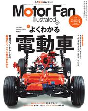Motor Fan illustrated（モーターファン・イラストレーテッド） (Vol.166)