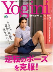 Yogini（ヨギーニ） (2020年9月号 Vol.77)