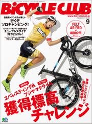 BiCYCLE CLUB(バイシクルクラブ) (2020年9月号)