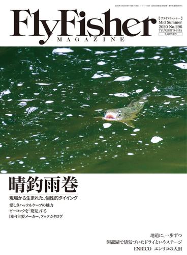 FLY FISHER（フライフィッシャー） (2020年9月号)