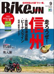 BikeJIN/培倶人 2020年9月号 Vol.211