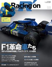 Racing on(レーシングオン) (No.508)