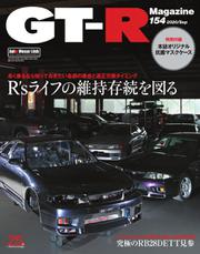 GT-R Magazine（GTRマガジン） (2020年9月号)