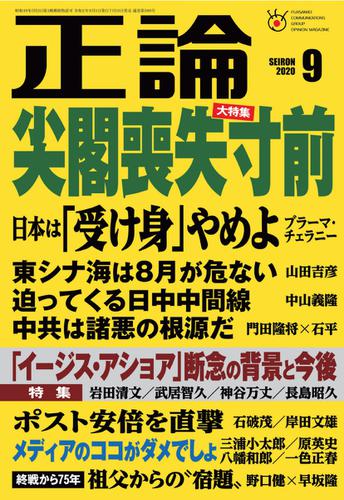 正論 年9月号 産経新聞社 産経新聞社 ソニーの電子書籍ストア Reader Store