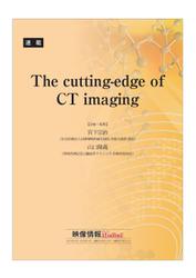 The cutting-edge of CT imaging (2019年4月号～2020年3月号)