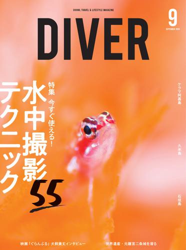 DIVER（ダイバー） (No.463)