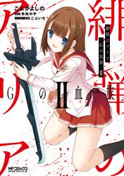 【無料】緋弾のアリア