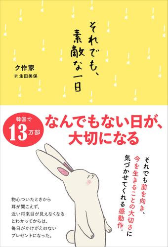 それでも、素敵な一日