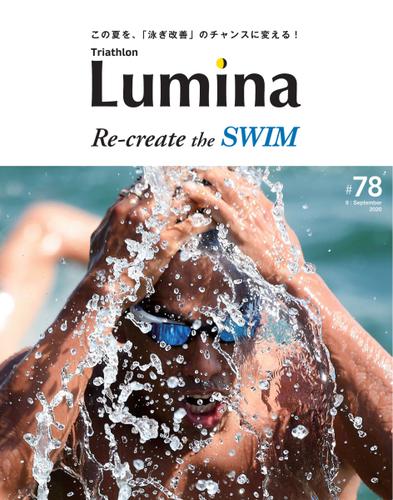 Triathlon Lumina（トライアスロン ルミナ）  (2020年9月号)