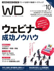 Web Designing（ウェブデザイニング） (2020年10月号)