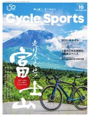 Cycle Sports（サイクルスポーツ） (2020年10月号)