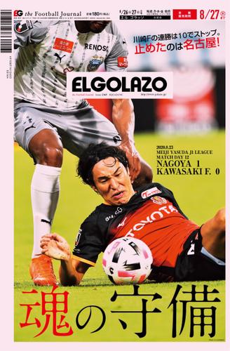 EL GOLAZO（エル・ゴラッソ） (2020／08／26)