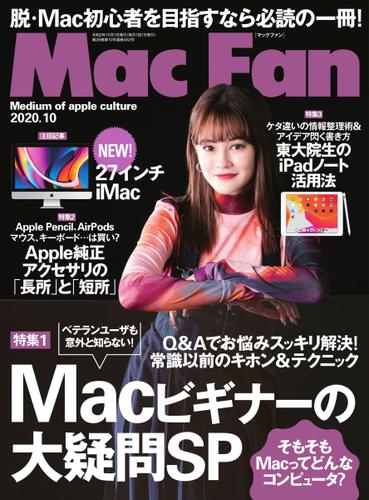 Mac Fan（マックファン） (2020年10月号)