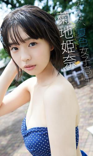 女子高生　写真集 写真集 日本の美しい女子高生 - ヨシモトブックス