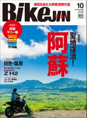 BikeJIN/培倶人 2020年10月号 Vol.212