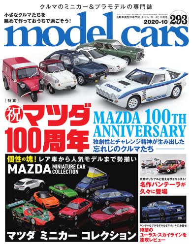 MODEL CARS（モデル・カーズ） (No.293)
