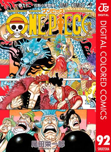 One Piece カラー版 92 尾田栄一郎 週刊少年ジャンプ ソニーの電子書籍ストア Reader Store