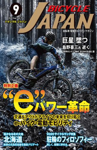BICYCLE JAPAN　2020年9月号