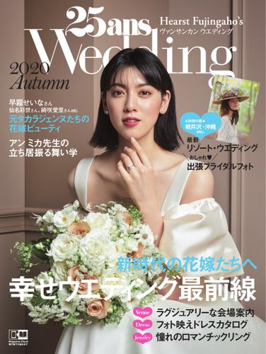 25ans Wedding ヴァンサンカンウエディング (2020 Autumn)