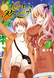 【無料】Get Ready?【電子限定おまけ付き】 3巻