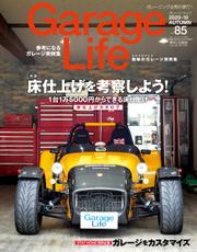 Garage Life（ガレージライフ） (Vol.85)