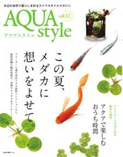 Aqua Style（アクアスタイル） (Vol.17)