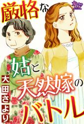嫁と姑漫画の商品一覧 ソニーの電子書籍ストア Reader Store 嫁と姑漫画の商品一覧 ソニーの電子書籍ストア Reader Store