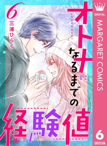 オトナになるまでの経験値 6