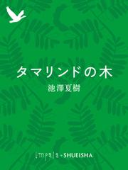 タマリンドの木