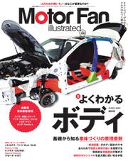 Motor Fan illustrated（モーターファン・イラストレーテッド） (Vol.168)