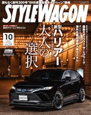 STYLE WAGON (スタイルワゴン) (2020年10月号)