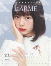 LARME（ラルム） (2020年秋号（046号）)