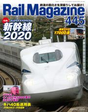 Rail Magazine（レイル・マガジン） (445)