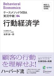 名古屋商科大学ビジネススクール　ケースメソッドMBA実況中継